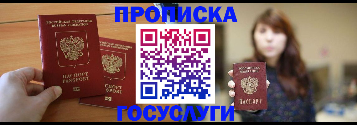 прописка от собственника в Тырныаузе