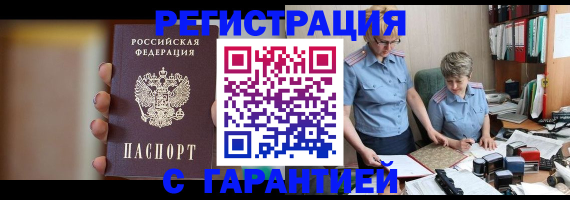 прописка для работы в Тырныаузе